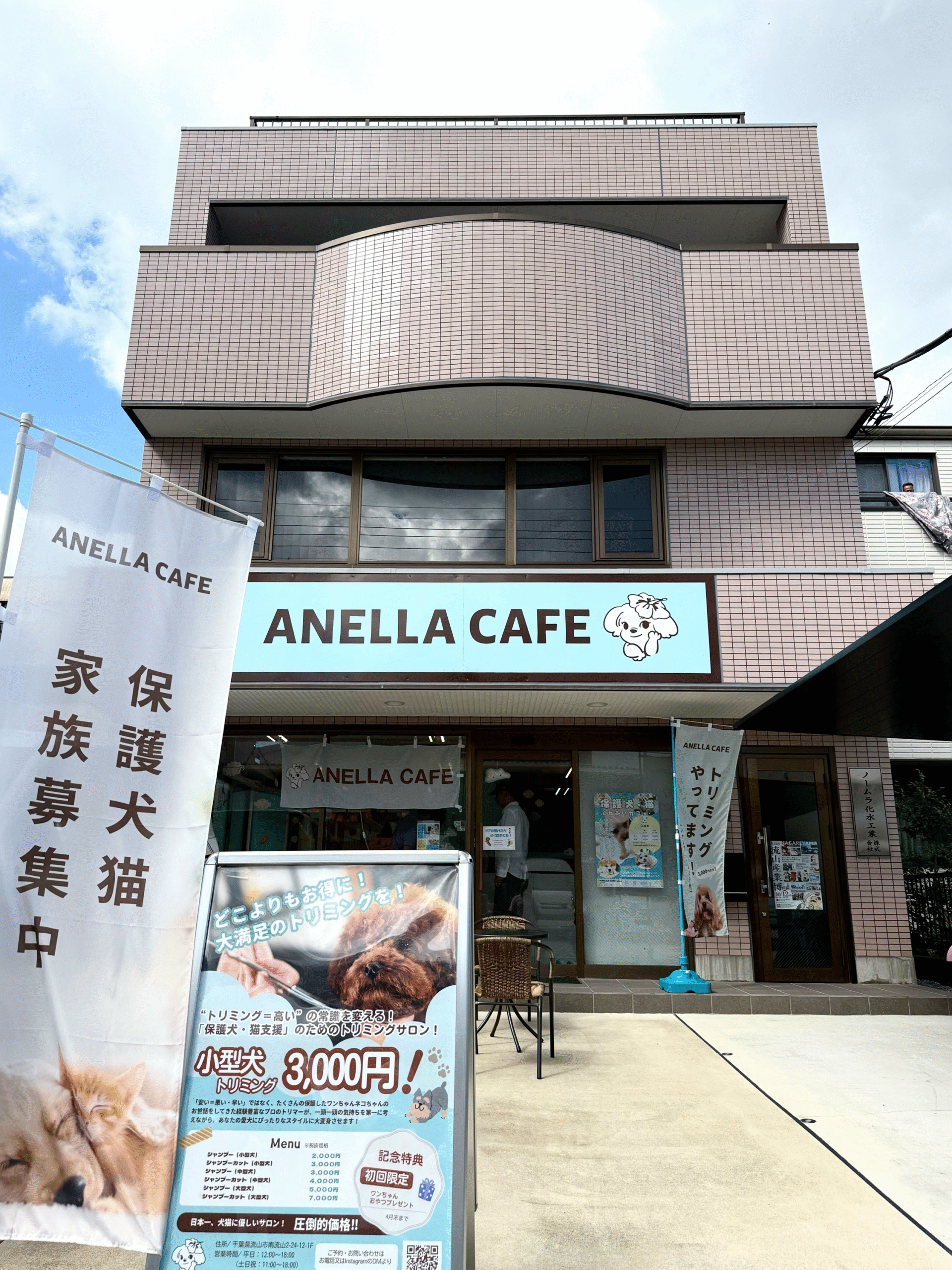 ANELLA CAFE <p>南流山店</p>