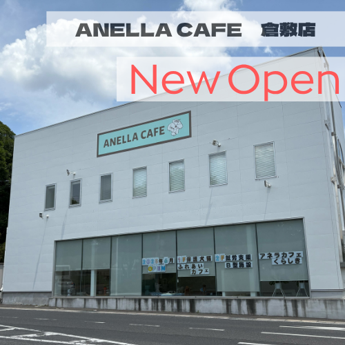 ANELLA CAFE <p>倉敷店</p>