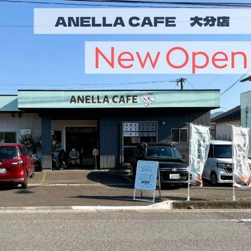ANELLA CAFE  <p>大分店</p>