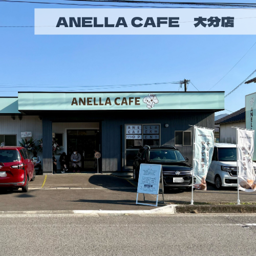 ANELLA CAFE  <p>大分店</p>