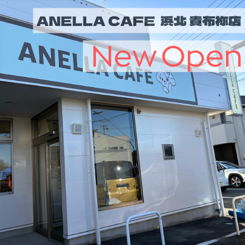 ANELLA CAFE  <p>浜北 貴布祢店</p>