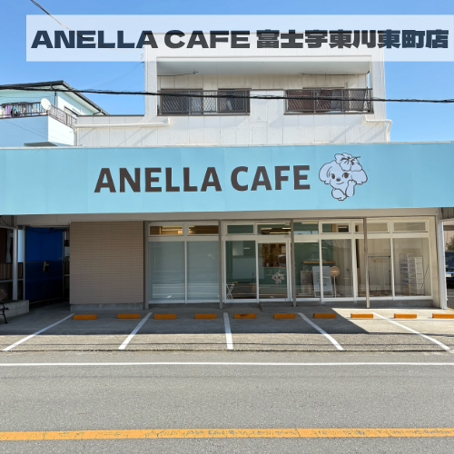 ANELLA CAFE  <p>富士宇東川東町店</p>