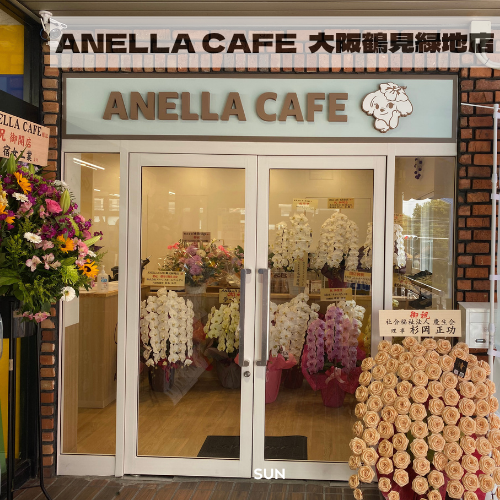 ANELLA CAFE  <p>大阪鶴見緑地店</p>
