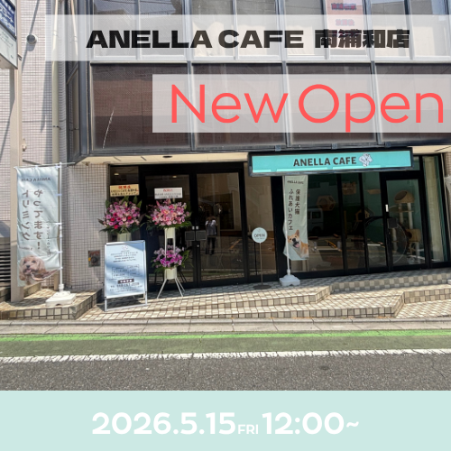 ANELLA CAFE  <p>南浦和店</p>