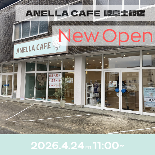 ANELLA CAFE  <p>岐阜土岐店</p>