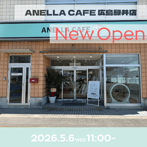 ANELLA CAFE  <p>広島緑井店</p>
