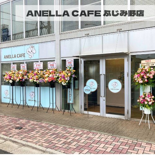 ANELLA CAFE  <p>ふじみ野店</p>