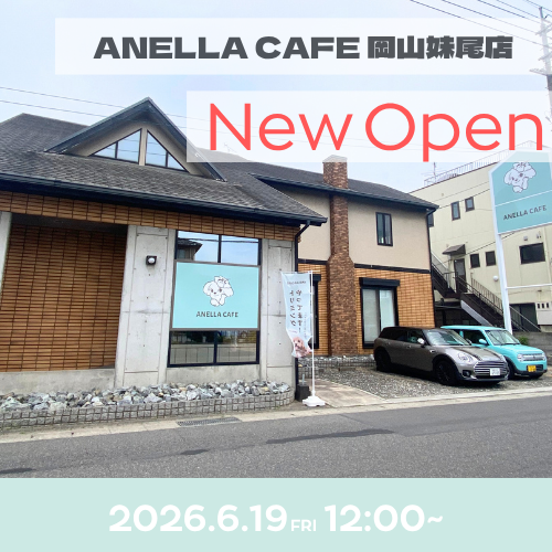 ANELLA CAFE  <p>岡山妹尾店</p>