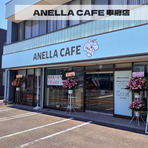 ANELLA CAFE  <p>甲府店</p>