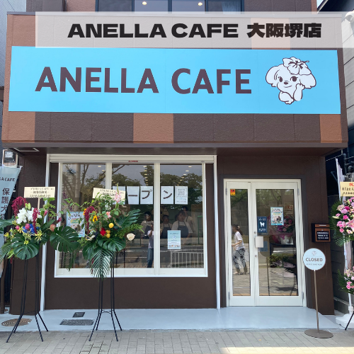 ANELLA CAFE  <p>大阪堺店</p>