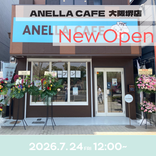 ANELLA CAFE  <p>大阪堺店</p>