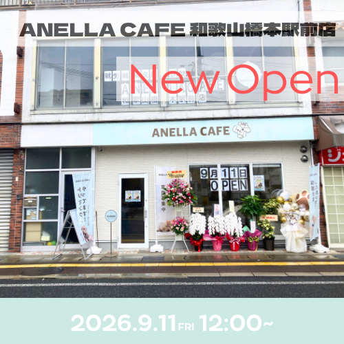 ANELLA CAFE  <p>和歌山橋本駅前店</p>