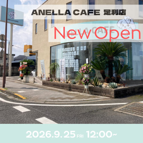 ANELLA CAFE  <p>足利店</p>
